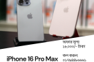 Apple-iPhone-16-Pro-Max-Hi-Master-Copy