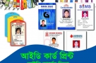 id-card-print-in-dhaka