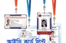 school-id-card-printing-service-in-bd-