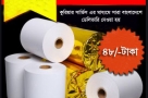 thermal-paper-supplier-in-bd-